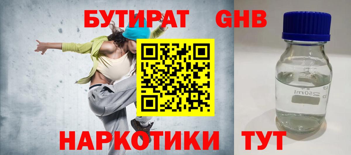 БУТИРАТ Butirat  Вход с VPN  БУТИРАТ  Электрогорск 