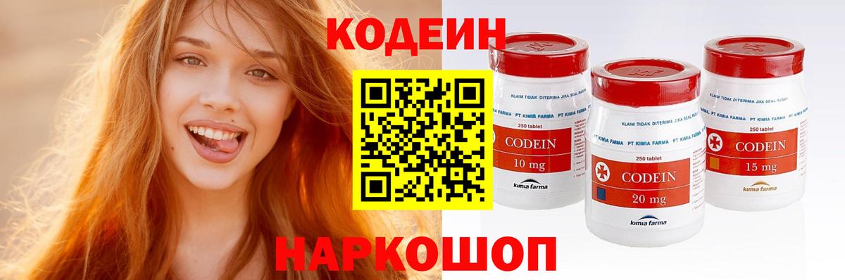 даркнет сайт  Вход с VPN  Codein напиток Lean (лин)  Электрогорск  Кодеиновый сироп Lean Purple Drank 