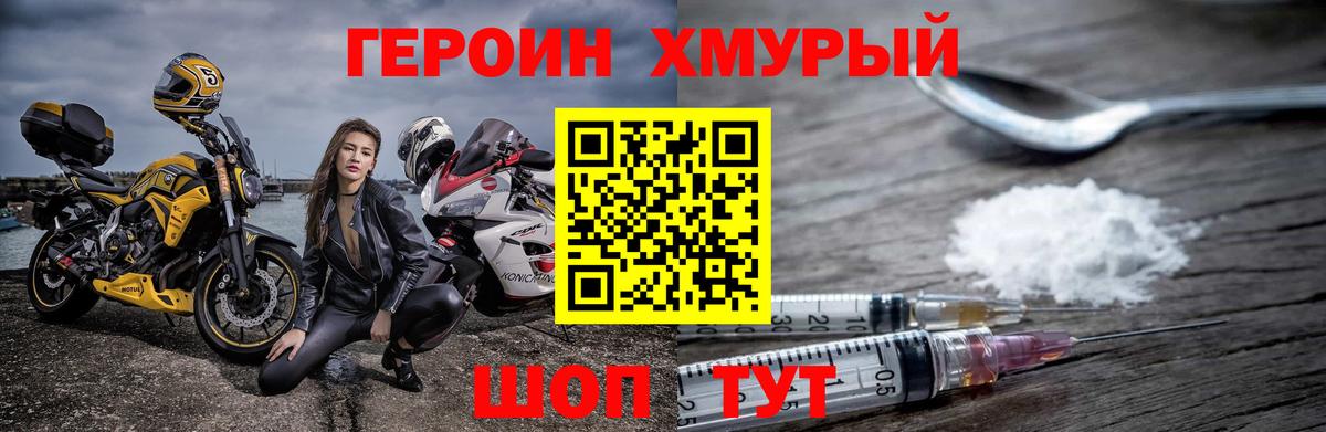 Героин хмурый  ГЕРОИН  Электрогорск  Вход с VPN 