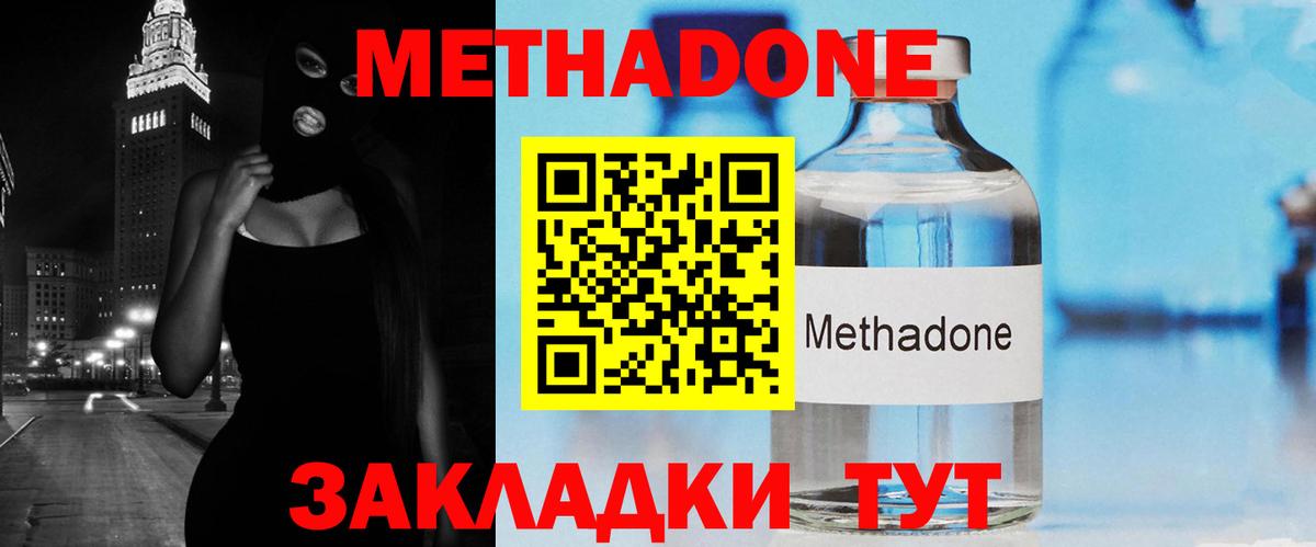 Метадон кристалл  Вход с VPN  Электрогорск  Метадон VHQ 