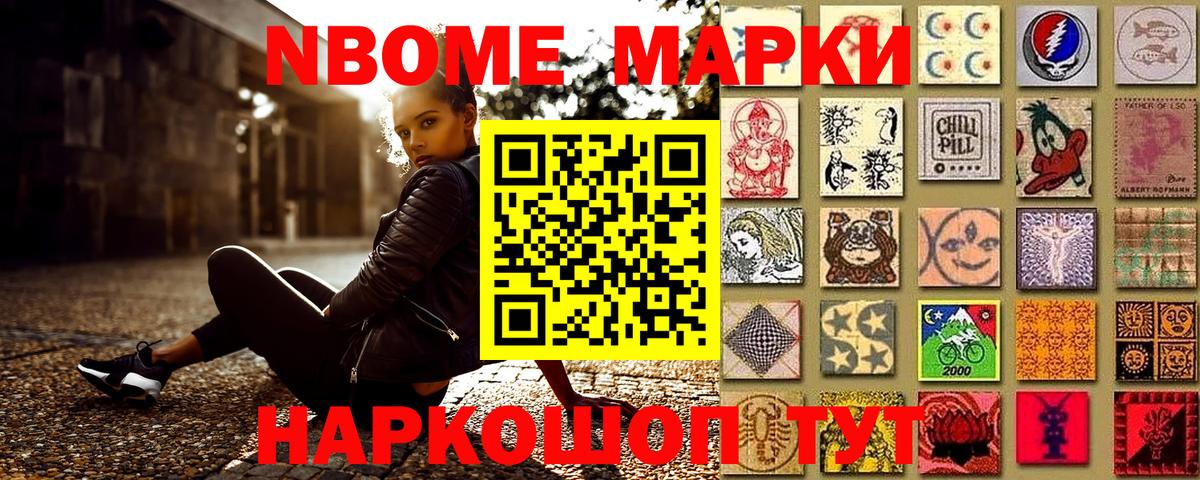 Марки NBOMe 1500мкг  Марки NBOMe 1500мкг  Электрогорск  Вход с VPN 